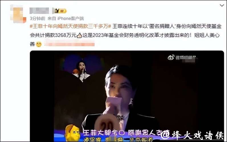 王菲被曝十年间向嫣然医院匿名捐3268万，曾表示：感谢所有支持的朋友