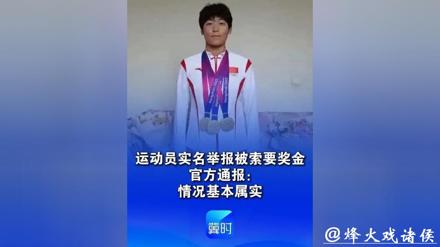 亚运冠军实名举报属实:体育领域到了该改革的时候 亚运冠军实名举报属实:体育领域到了该改革的时候