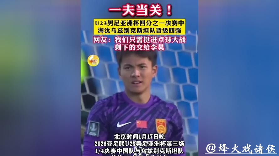 什么叫“一夫当关万夫莫开” ？扑救成功率95% 李昊太神了